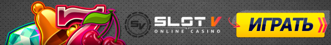 Играть в SlotV casino online